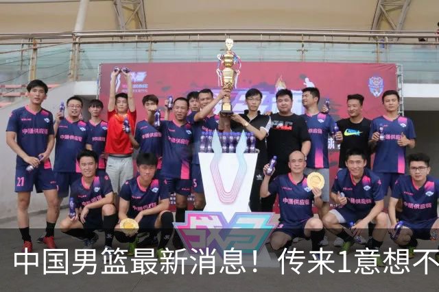 中国男篮最新消息！传来1意想不到2消息，贺希宁、郭士强、杨鸣